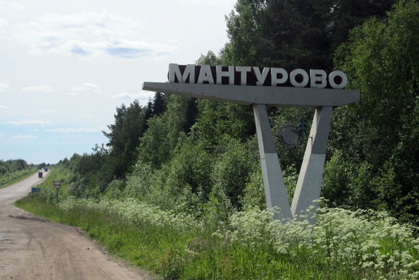 Курс — на развитие: В Мантурове Костромской области продолжается строительство дорог