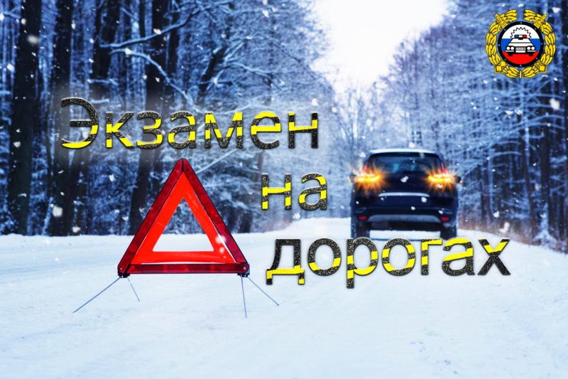 В Костромской области стартует социальный проект «Экзамен на дорогах»