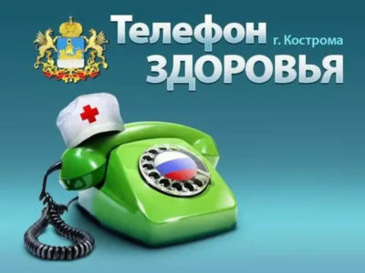 «Телефон здоровья»