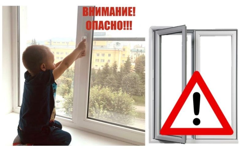 Открытые окна – угроза жизни ребёнка!