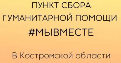 #мывместе: Мантуровцы присоединились к акции