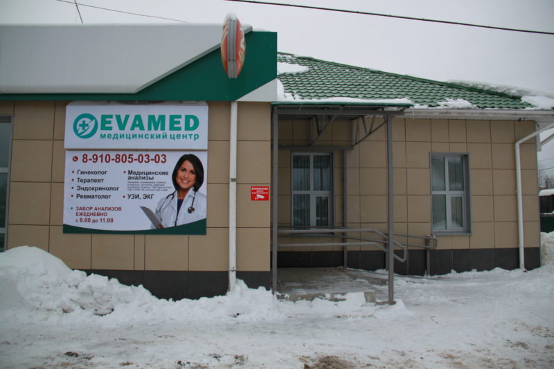 Курс — на развитие: Медицинский центр EVAMED  теперь и в г. Мантурово!