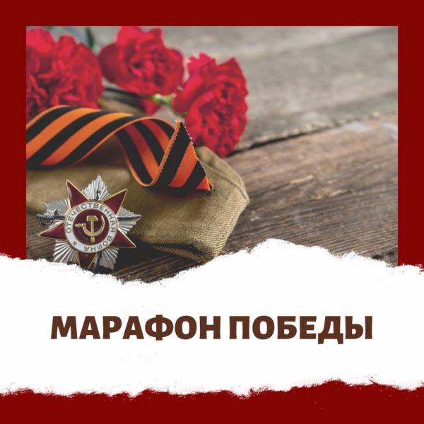 Мантурово станет участником областного «Марафона Победы»
