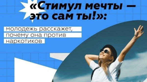 Жители Костромской области присоединились к онлайн-акции «Стимул мечты – это ты сам»