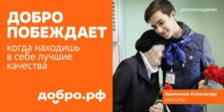 Волонтёрство: объединяя сердца и меняя жизнь к лучшему