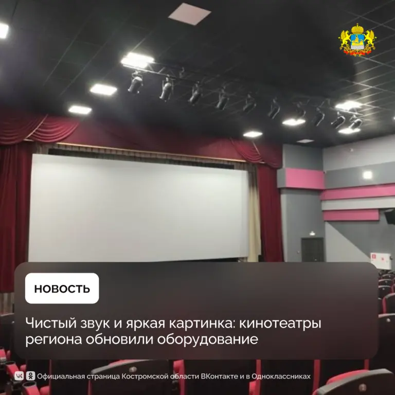 Кинотеатры региона улучшили качество звука и изображения