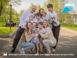 «Кто-то по призванию учитель, кто-то врач, кто-то исследователь, первооткрыватель… А мы — многодетные и это счастье!»
