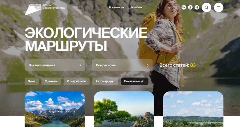 Жителям Костромской области предлагают посетить национальные парки и заповедники России