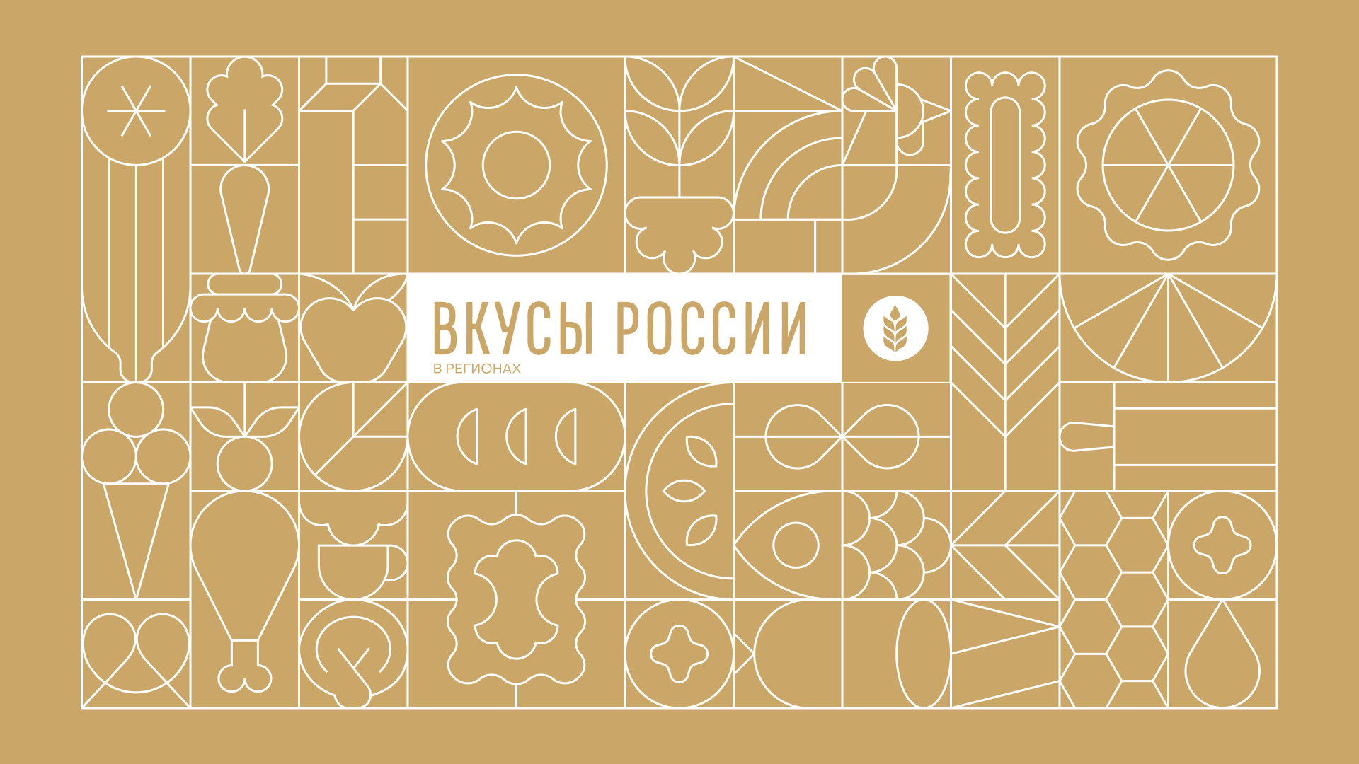 Фермеров и производителей Костромской области приглашают на гастрономический фестиваль «Вкусы России»