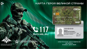 Костромичи — ветераны боевых действий могут получить электронное удостоверение «СВОи»