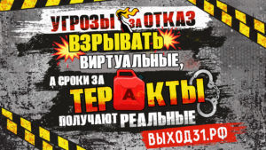 В России начал работу информационно-просветительский портал «Выход 31».